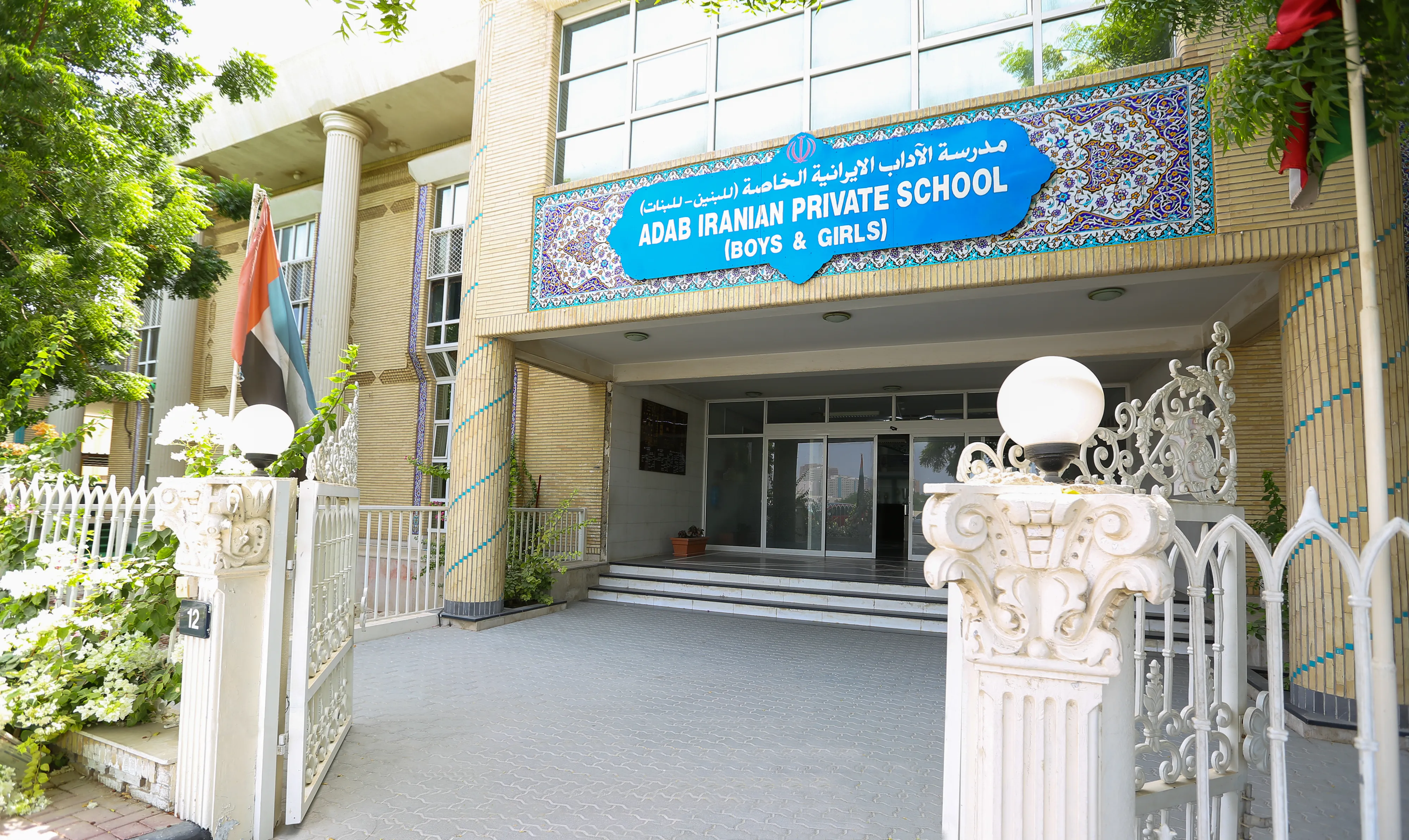 Al Adab Iranian Private School for GirlsDeira