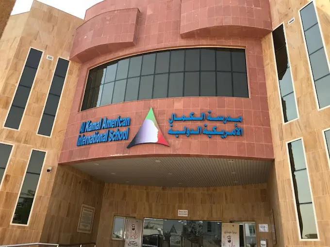 Al Kamal American International School - HalwanSharjah